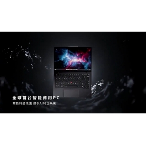 强大的AI功能：ThinkPad X1 Carbon AI 