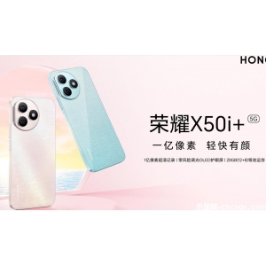 荣耀x50i+手机怎么样啊？1亿像素+零风险护眼屏12+25