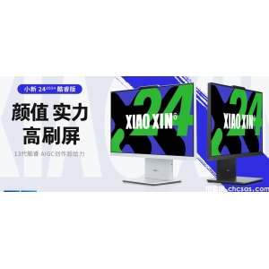 联想小新24/27 2024款一体电脑已经开售啦！价格只要4