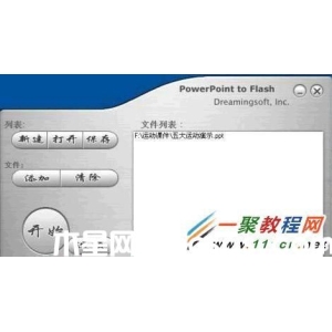 用PowerPointtoFlash将PPT文档转换为swf