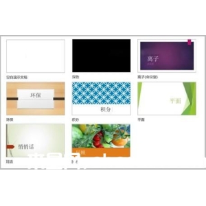 PowerPoint2013:幻灯片应用颜色和设计主题