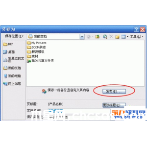 PowerPoint技巧 将幻灯片发布到网上播放