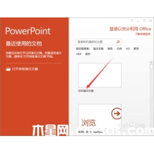 PowerPoint2013中怎么删除"最近的文件