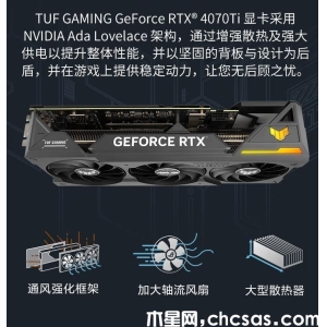 华硕TUF GeForce RTX 4070 Ti独立显卡评