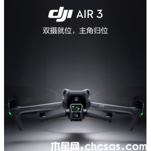 DJI Air 3无人机：双摄准旗舰，全向避障，安全飞行新选