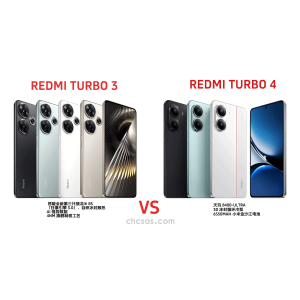 Redmi Turbo 3与Redmi Turbo 4有什么