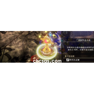 火焰纹章风花雪月帝国军追击战怎么打-风花雪月帝国军追击战关卡