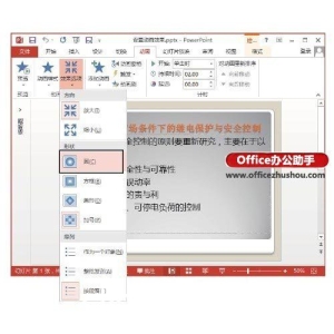 PowerPoint 2013幻灯片中动画效果怎么设置
